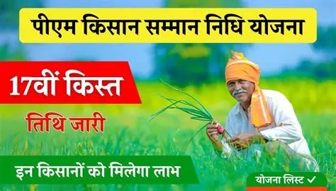 प्रधानमंत्री किसान सम्मान निधि योजना